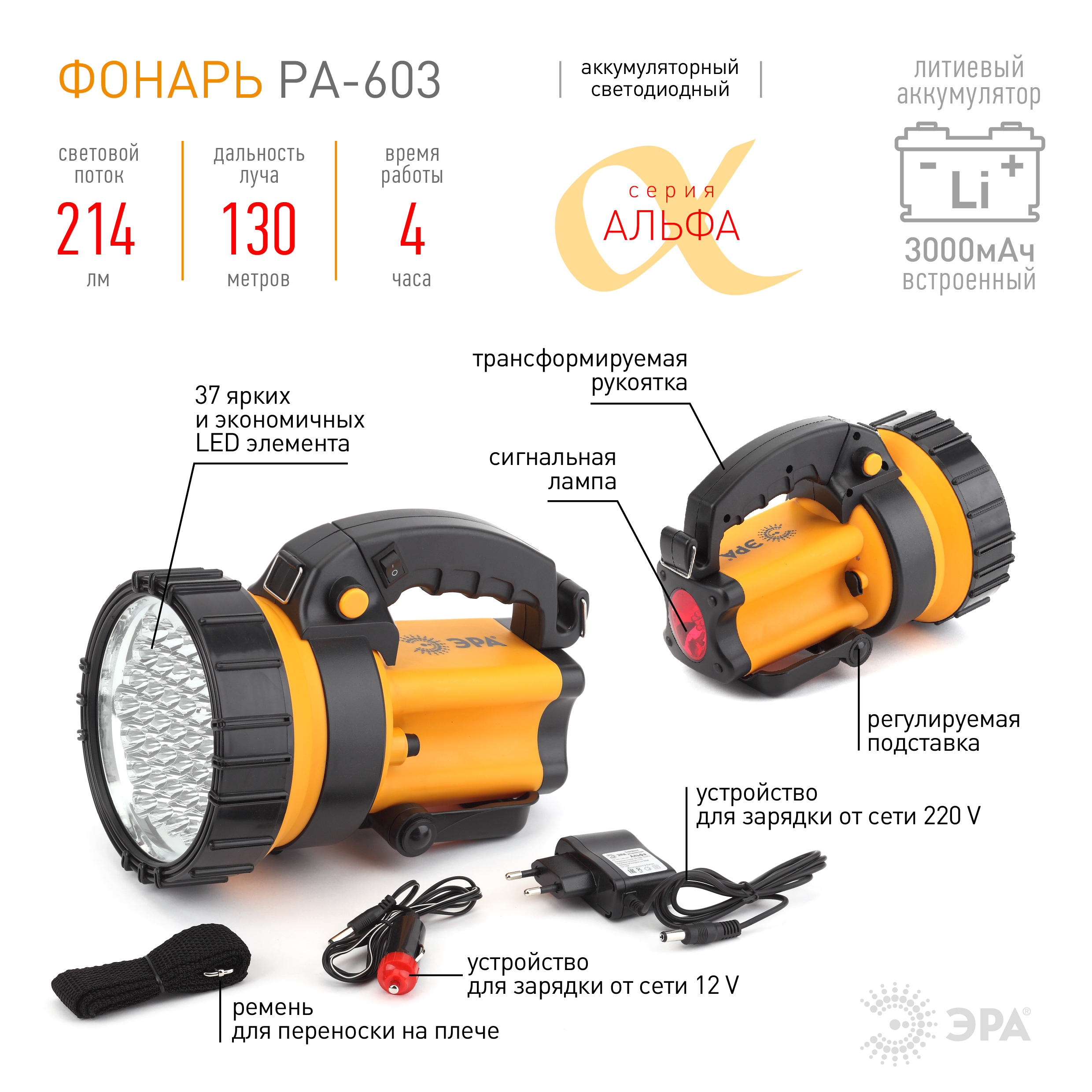 Фонарь-прожектор PA-603, 36*led, литий 3Ач