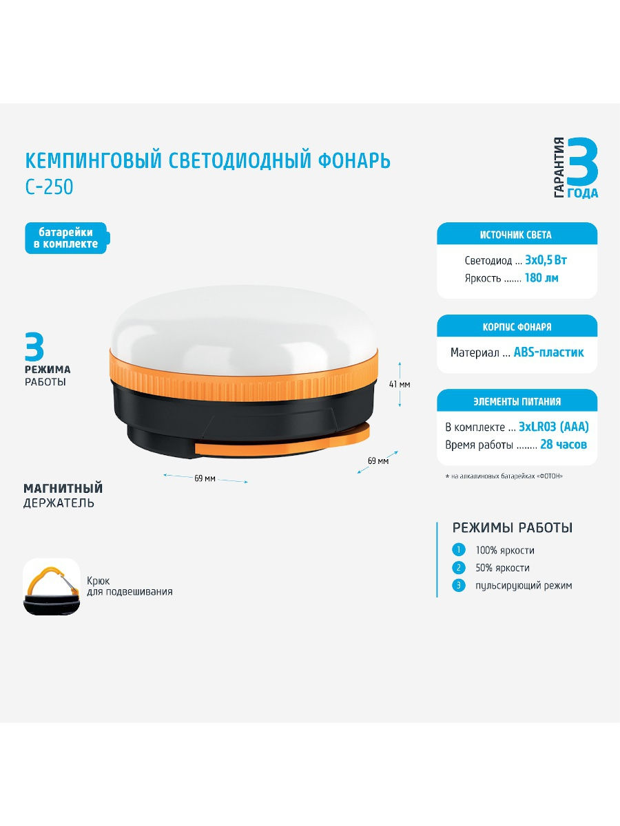 Фонарь  С-250 кемпинговый 3*LR03)