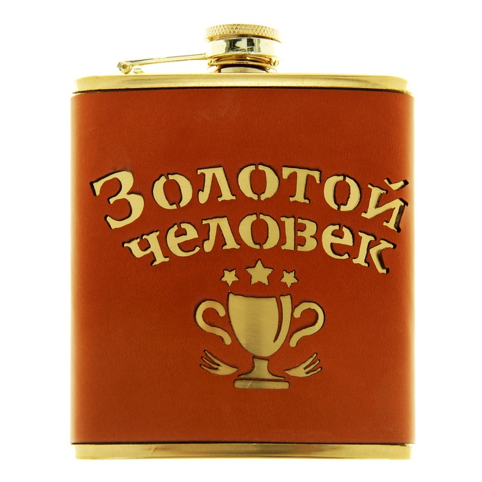 Фляжка "Золотой человек" металл+кожзам